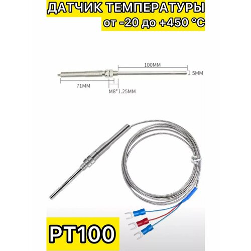 Термосопротивление датчик температуры PT100 m8 2метра фото