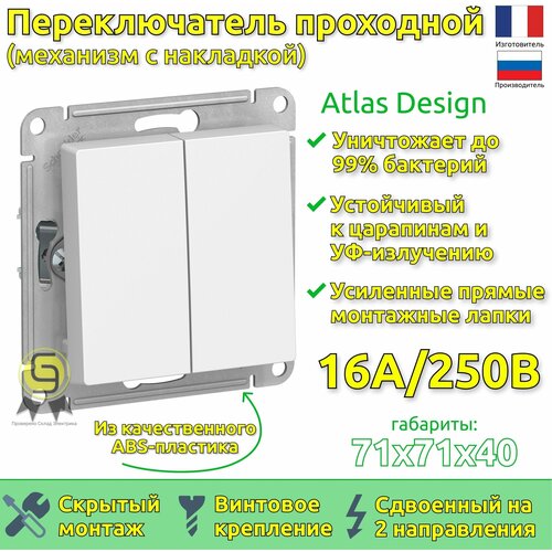 Механизм выключателя 9шт переключатель проходной Schneider Electric AtlasDesign 2 клавиши белый фото