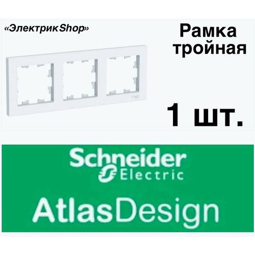 Рамка 3м AtlasDesign Schneider Electric белый ATN000103 ( 1 штука ) фото