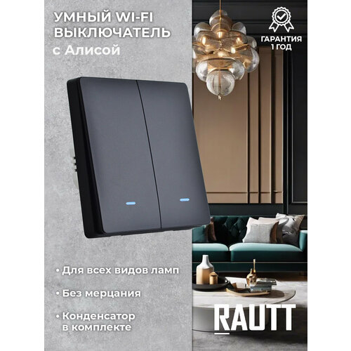 Умный WiFi выключатель с Алисой, 2 клавиши, черный, Tuya Smart Life фото