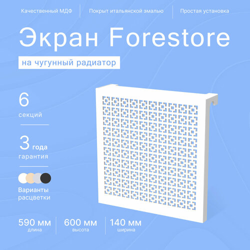 Навесной экран Forestore для чугунных батарей 6 секций (590мм) белый classic фото