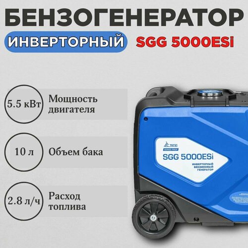 Бензогенератор инверторный SGG 5000ESi фото