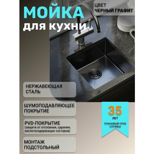 Мойка из нержавеющей стали, подстольный монтаж 45х45 (3, 0) выпуск 3 1/2 20см с сифоном (черный графит) фото