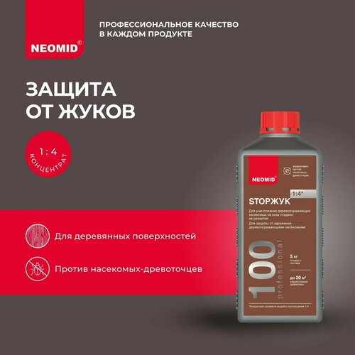 NEOMID антисептик PROTECT STOPЖУК 100, 1 кг, 1 л, бесцветный фото