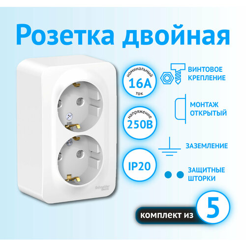 Розетка Systeme Electric Blanca двойная с заземлением с защитными шторками белая для открытой проводки (комплект из 5 шт) фото