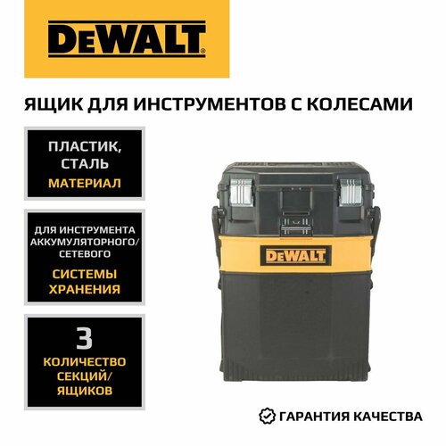 Ящик для инструментов с колесами DeWalt, DWST1-72339 фото