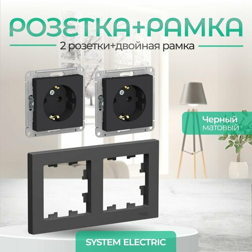 Systeme (Schneider) Electric ATLASDESIGN розетка с заземлением, 16А, механизм, карбон комплект 2 шт + 2-постовая рамка, универсальная, карбон фото