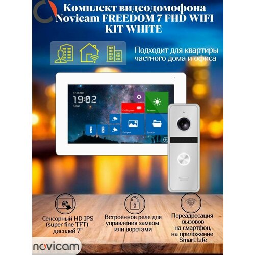 Novicam FREEDOM 7 FHD WIFI KIT WHITE Комплект Full HD видеодомофона с WIFI фото