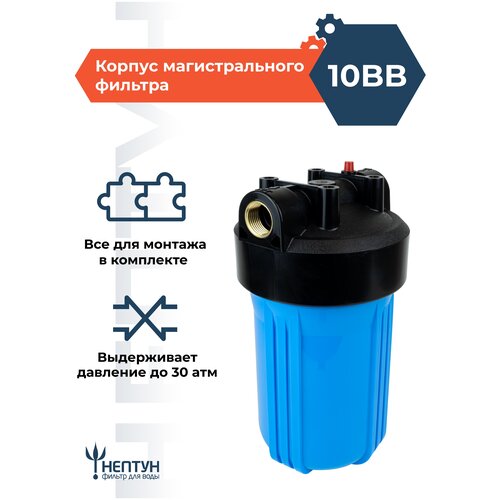 Корпус (колба) магистрального фильтра BP-35, размер 10 BB, резьба 1