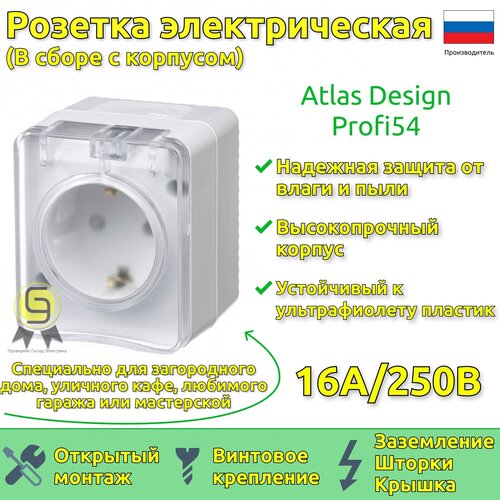 Розетка с заземлением со шторками 2шт AtlasDesign/Schneider Electric Profi54 16А накладная белый ATN540145 фото