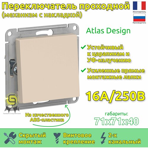 Переключатель 1-клавишный 8шт Systeme Electric/Schneider Electric AtlasDesign 10А скрытой установки бежевый ATN000261 фото