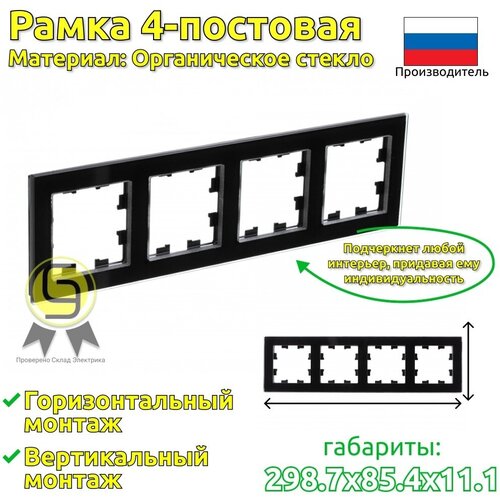 Рамка электроустановочная 4 поста Schneider Electric AtlasDesign Nature Стекло черный (комплект 2шт) фото