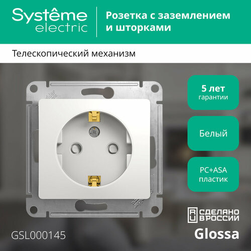 Механизм розетки Systeme Electric Glossa с заземлением с защитными шторками GSL000145 белый фото