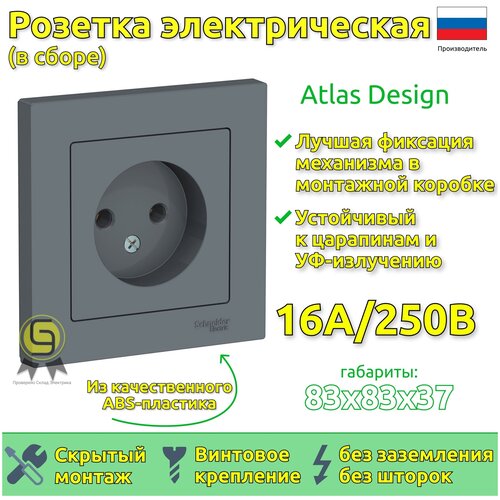 Розетка в сборе Schneider Electric AtlasDesign без заземления, без шторок, 16А Грифель (комплект 8шт) фото