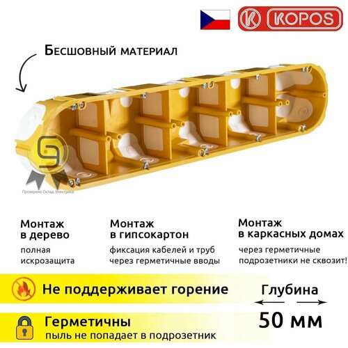 Коробка установочная KOPOS 2шт 68х351х50мм подрозетник для полых стен 5 постов KPL 64-50/5LD_NA фото