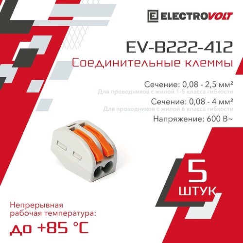 Клемма ELECTROVOLT EV-B222-412, 5 шт., блистер, серый/оранжевый фото