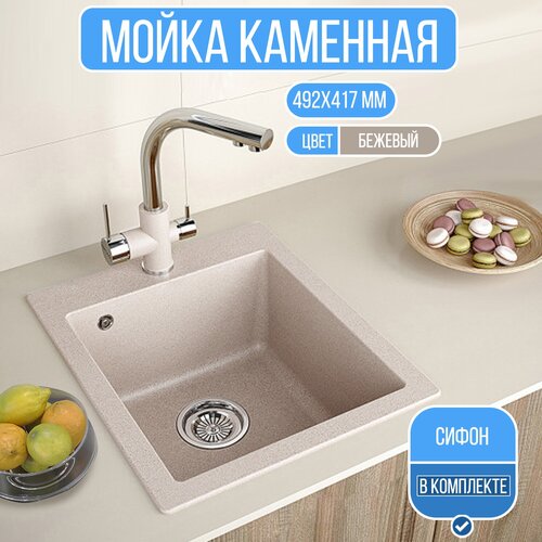 Мойка для кухни из искусственного камня прямоугольная GranAlliance G24 (49,2x41,7), бежевая фото