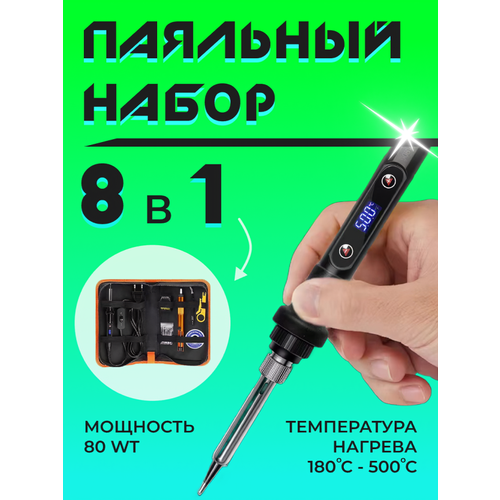 Паяльник комплект SOLDERINGIRON 80Вт с ЖК-дисплеем и керамическим нагревательным элементом фото