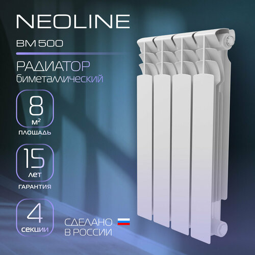 Радиатор биметаллический NEOLINE BM 500, настенный, боковое подключение, 4 секции, белый фото