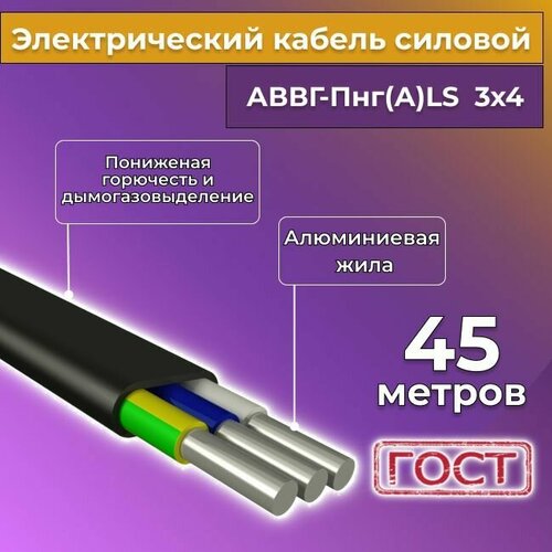 Провод электрический алюминиевый ГОСТ АВВГ/аввгнг/АВВГ-пнг(А)-LS 3х4 - 45 м. фото