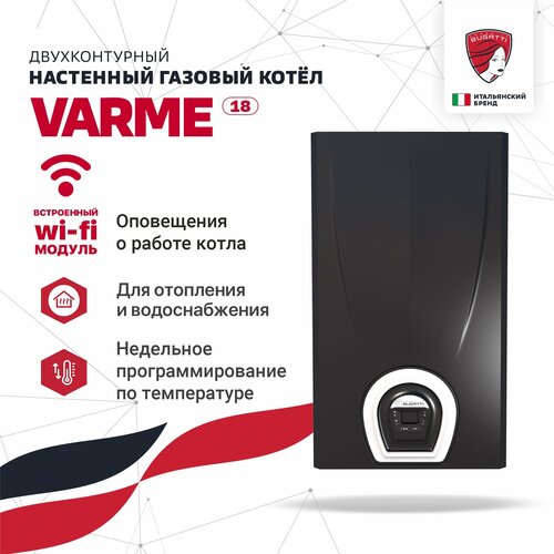 Котел газовый настенный Federica Bugatti 18 VARME 2-х конт. с дисп. с WI-FI черный фото