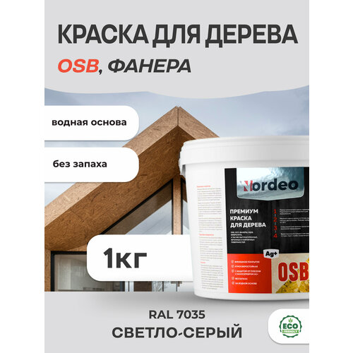 Краска для дерева и OSB, фанеры, цвет- RAL 7035 Светло-серый 1кг фото