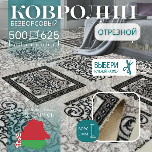 Ковролин метражом 5х6,25 м, без ворса 