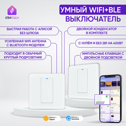 Умный WIFI+BLE выключатель без нуля и С нулем 2в1 одноклавишный белый фото