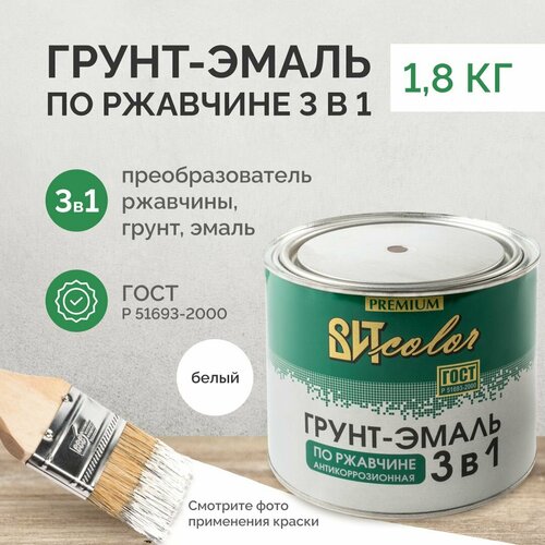 Грунт эмаль по ржавчине 3 в 1 Вит color белая 1,8кг, краска по ржавчине для металла фото