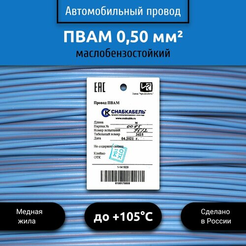 Провод автомобильный пвам (ПГВА) 0,50 (1х0,50) голубо/серый 50 м фото