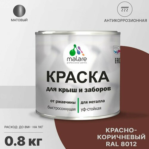 Краска Malare для металлического забора, для крыши из металла, для металлочерепицы, антикоррозионная, матовый, красно-коричневый, 0,8 кг. фото