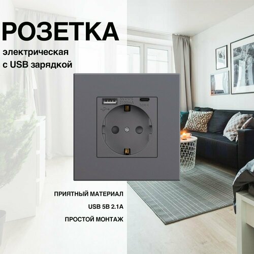 Розетка, на 1 пост, с ABS рамкой (электрическая с USB-AC) серая фото