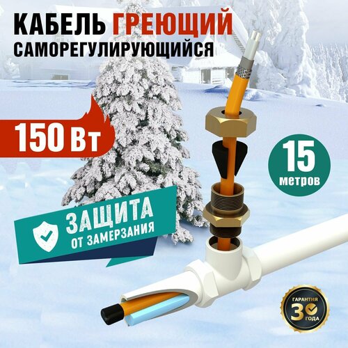 Греющий кабель саморегулирующийся REXANT 10HTM2-CT (15/150) 15 м, 150 Вт фото