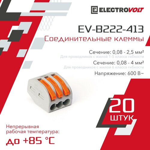 Клемма ELECTROVOLT EV-B222-413, 20 шт., блистер, серый/оранжевый фото