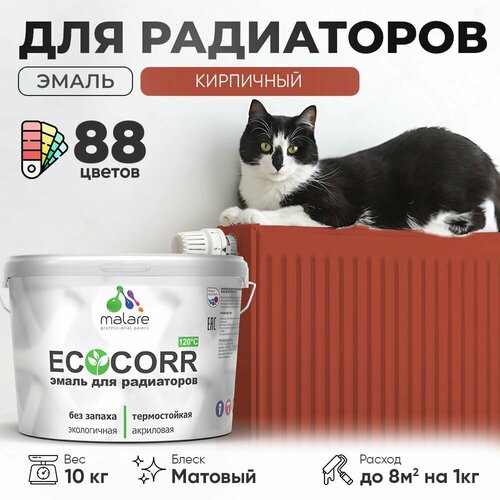 Эмаль Malare EcoCorr для труб и радиаторов отопления, для батарей отопления, быстросохнущая, без запаха, матовая, кирпичный, 10 кг фото