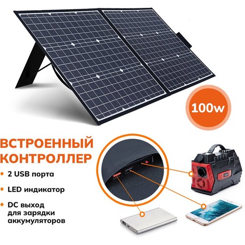 Складная солнечная панель Elway Solar 100w c контроллером заряда фото