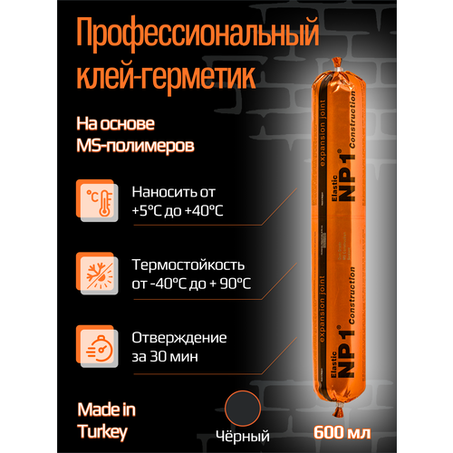 Клей - герметик NP1 ELASTIC на основе MS-полимера 600 мл (чёрный) фото