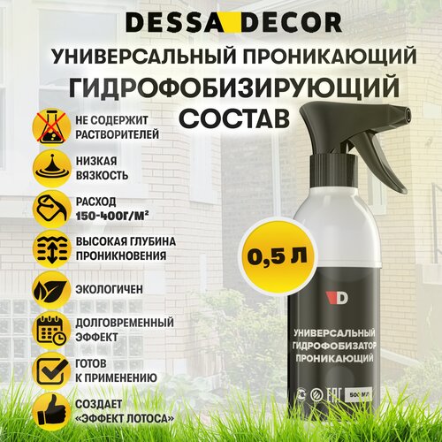 Гидрофобизатор проникающий DESSA DECOR водоотталкивающая пропитка для бетона, кирпича, штукатурки 500 мл с пульверизатором фото