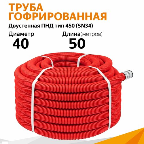 Труба гофрированная двустенная ПНД гибкая тип 450 (SN29) с/з красная д40 мм (50м/уп) Промрукав фото