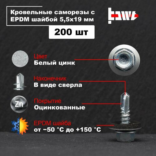 Саморезы кровельные белый цинк 5,5х19 200 шт оцинкованные с ЭПДМ прокладкой фото