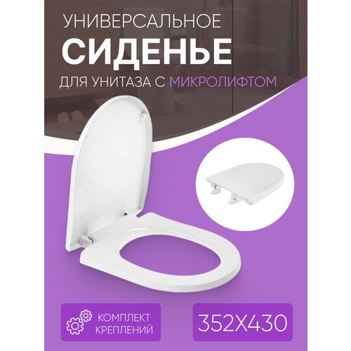 Крышка-сиденье для унитаза с микролифтом большая WS0320 352x430 фото