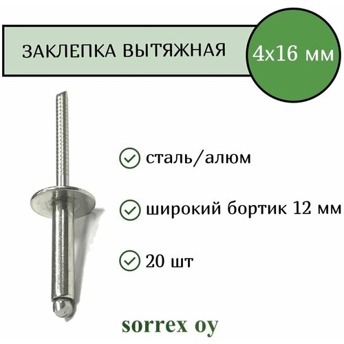 Заклепка вытяжная широкий бортик 4х16 бортик 12мм Sorrex OY (20штук) фото