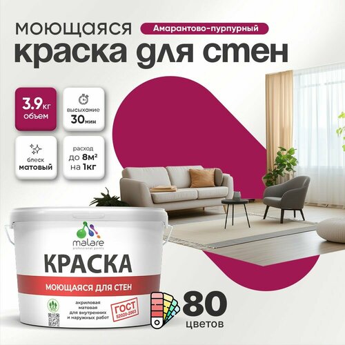 Краска Malare 