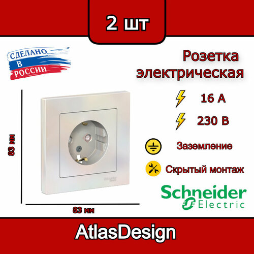 Розетка с/з, со шторками, в сборе, жемчуг Systeme Electric AtlasDesign (комплект 2шт) фото