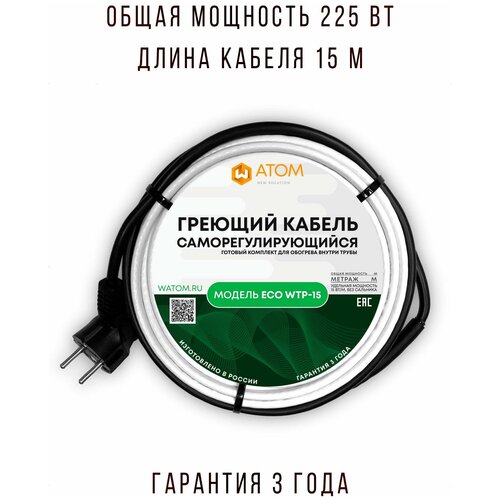 Саморегулирующийся греющий кабель в трубу WATOM ECO WTP-15, 225 Вт, 15 м фото