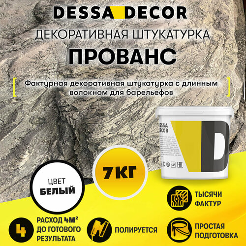 Декоративное покрытие DESSA DECOR Прованс, 0.35 мм, белый, 7 кг фото