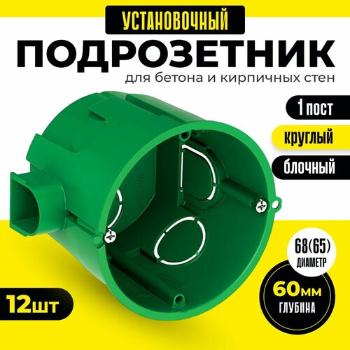 Подрозетник 12 шт 68(65)x45мм IP30 коробка установочная Schneider Electric/ System Electric Multifix круглая для монтажа в кирпичные и бетонные стены зеленый фото