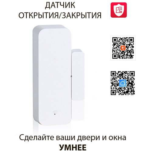 Датчик открытия двери и окна WiFi беспроводной (работает без шлюза) TUYA Smart, Smart Life фото