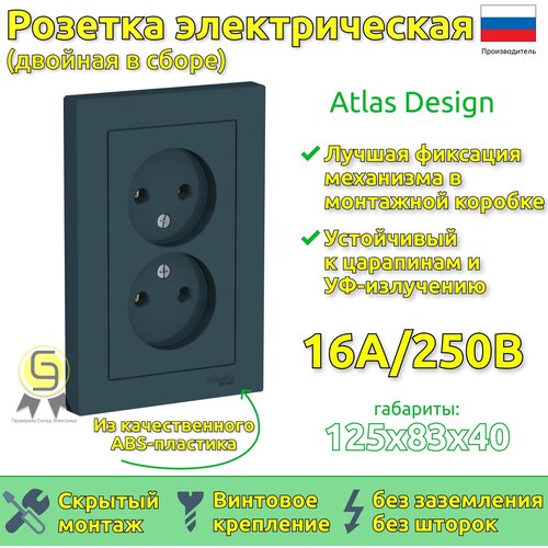 Розетка двойная в сборе Schneider Electric AtlasDesign без заземления, без шторок, 16А Изумруд фото