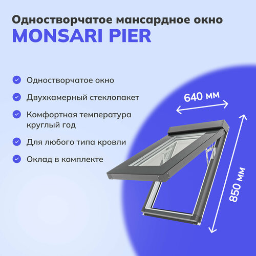 Мансардное окно-люк Monsari Pier из ПВХ профиля, с окладом для монтажа, открывающееся 640x850 мм фото